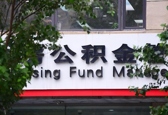 仙桃哈尔滨公积金提取代办中介（哈尔滨代取公积金手续费多少）